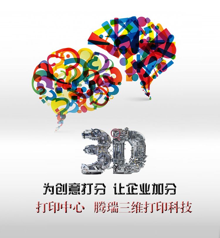 揚(yáng)州騰瑞三維打印科技有限公司