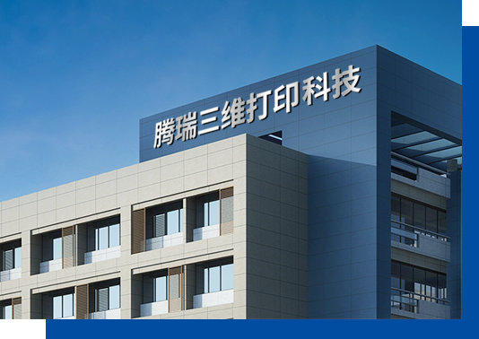 揚(yáng)州騰瑞三維打印科技有限公司
