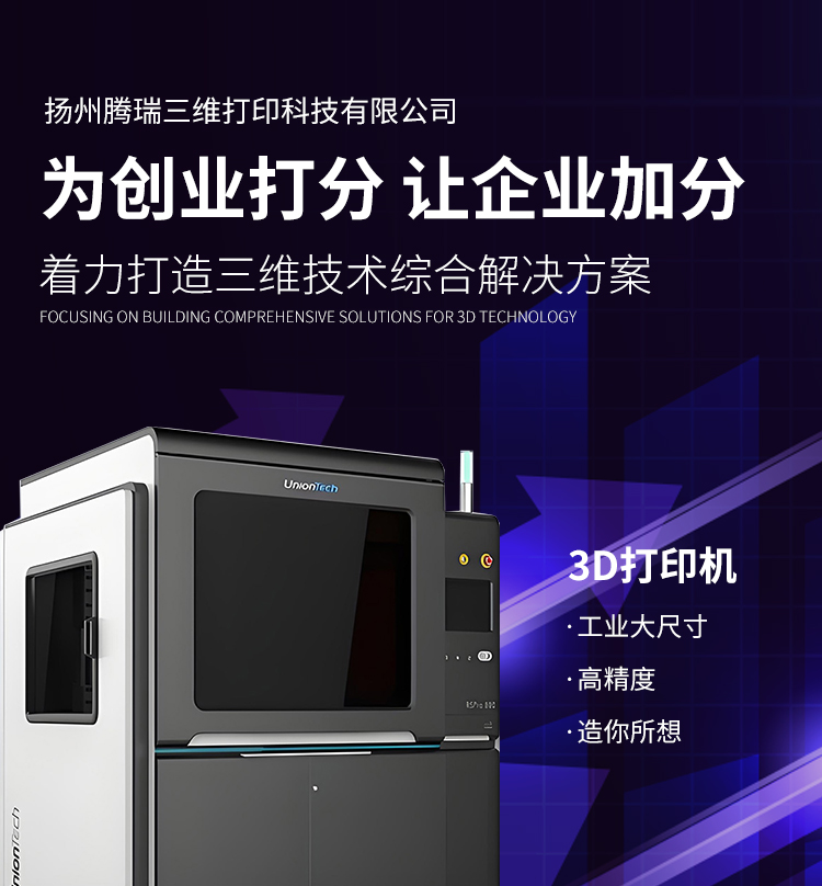揚(yáng)州騰瑞三維打印科技有限公司